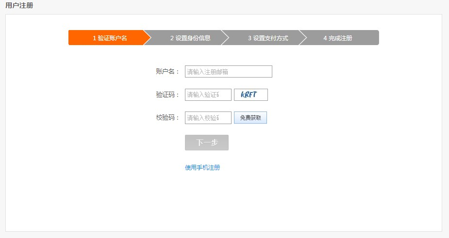 个人会员注册第二步邮箱注册