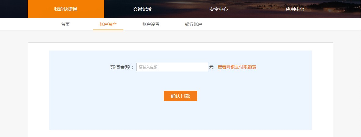 确认充值