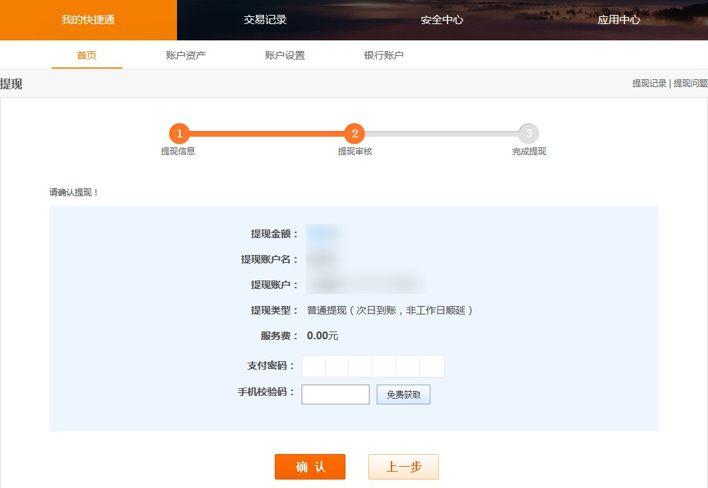输入支付密码和手机校验码