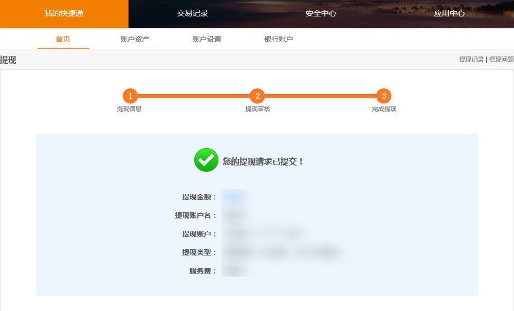 申请提交成功