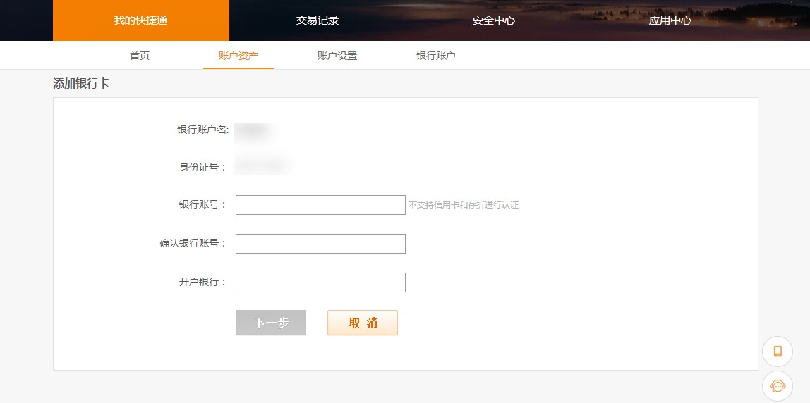 添加快捷通账户联系人