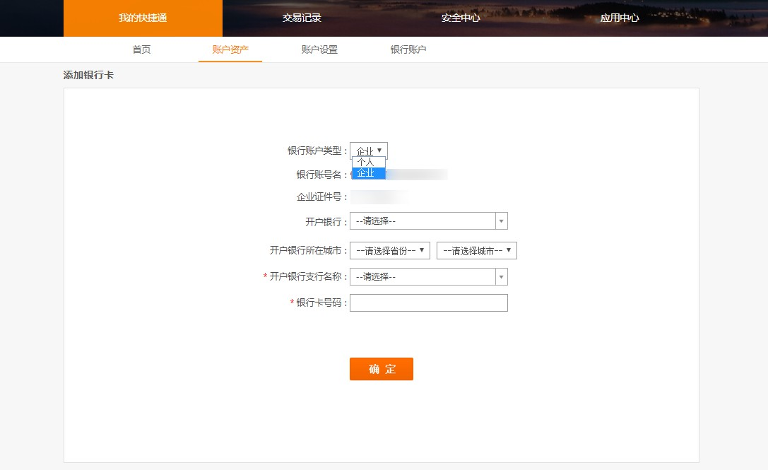确认添加