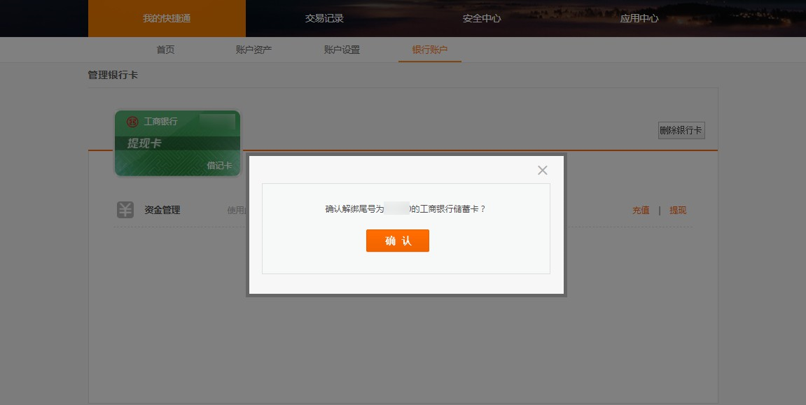 确认