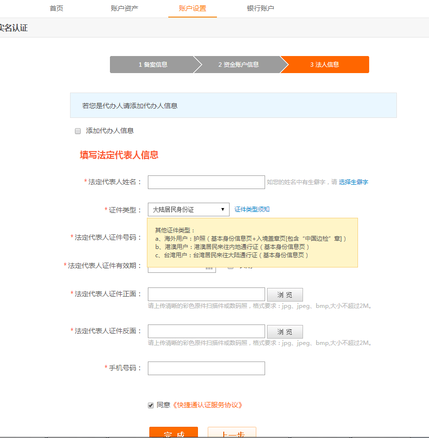 添加代办人信息