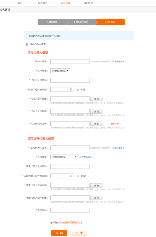 同意《快捷通认证服务信息》