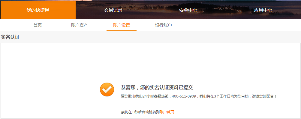 认证中