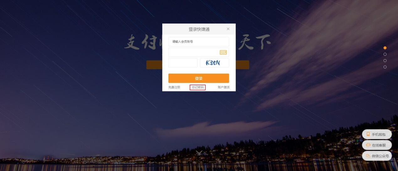 忘记登录密码