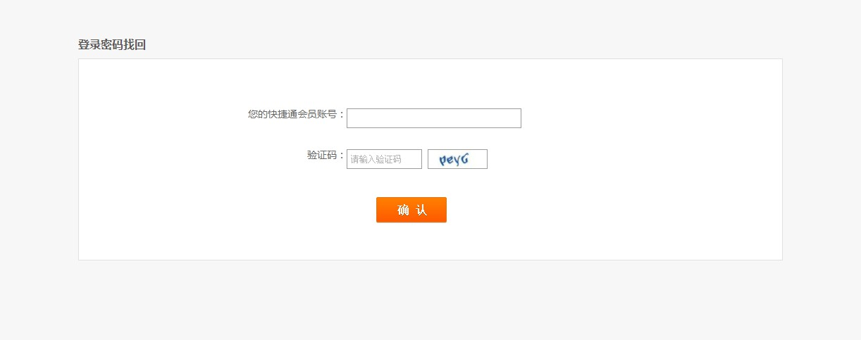 确认