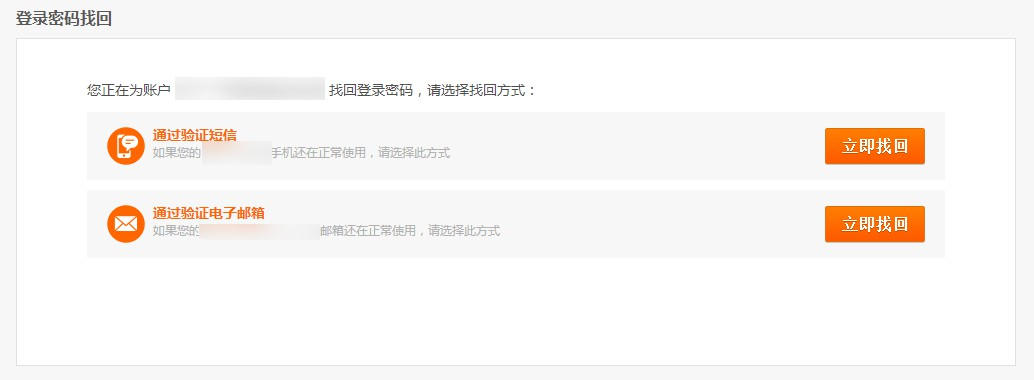 通过验证短信或电子邮箱的方式重置密码