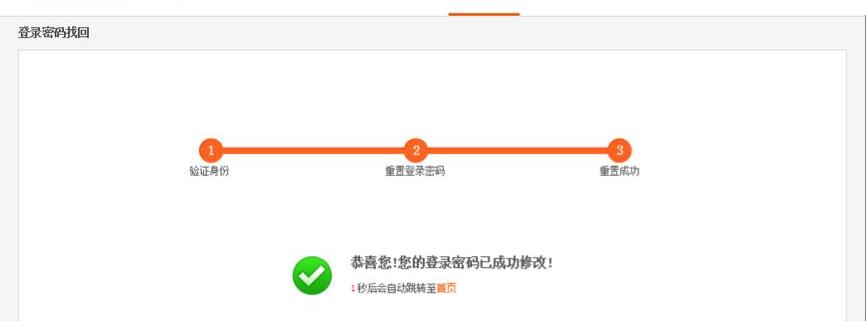 重置登录密码成功