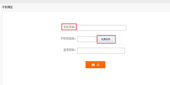 确认