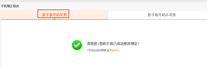 修改绑定成功