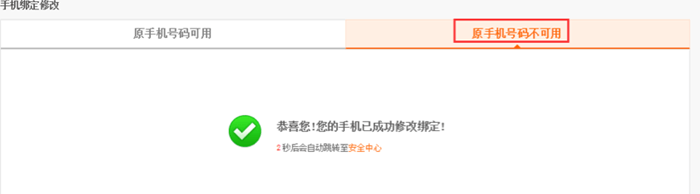 修改绑定成功