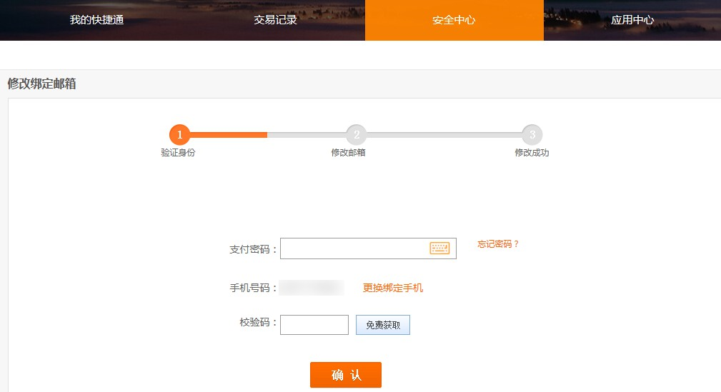 确认