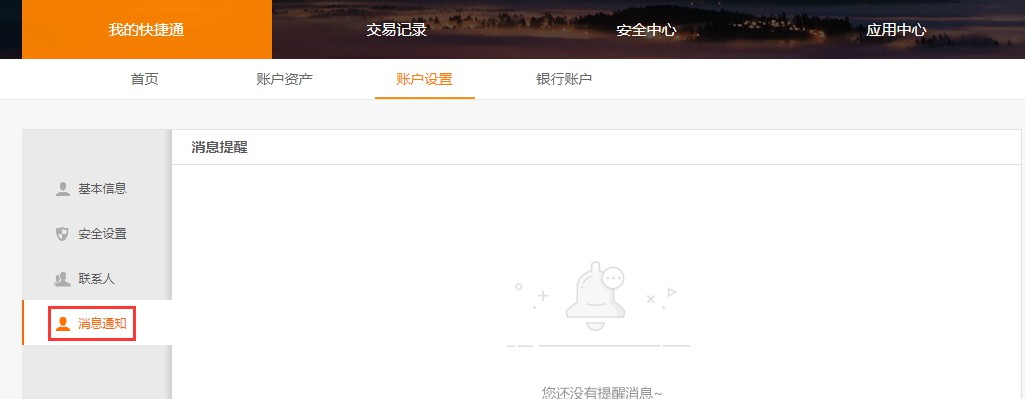修改绑定邮箱成功