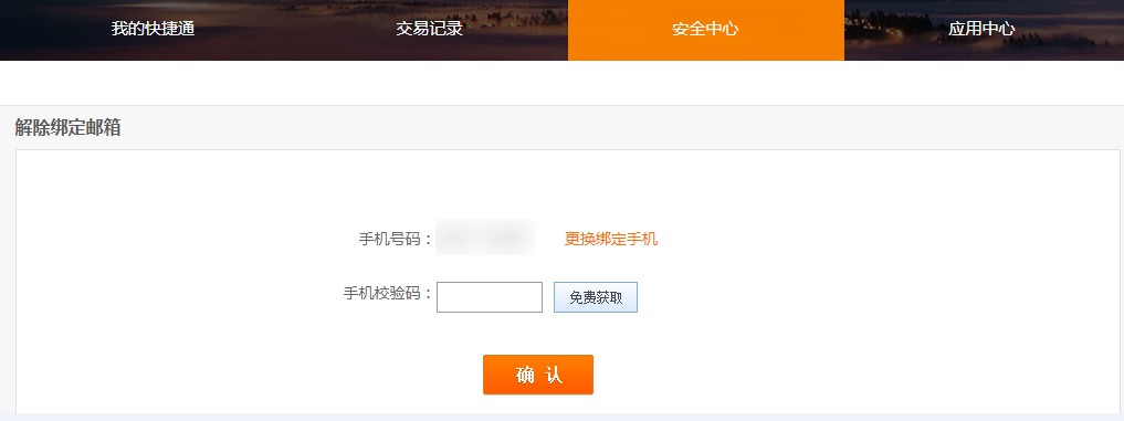 确认