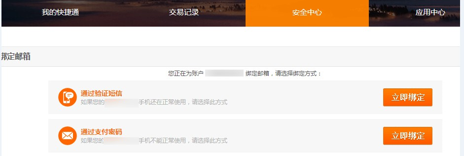 邮箱解绑成功