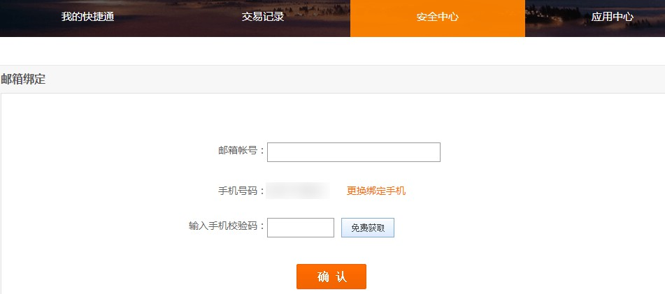 邮箱解绑成功