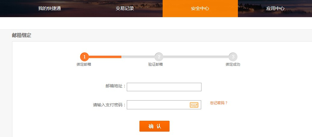 邮箱解绑成功
