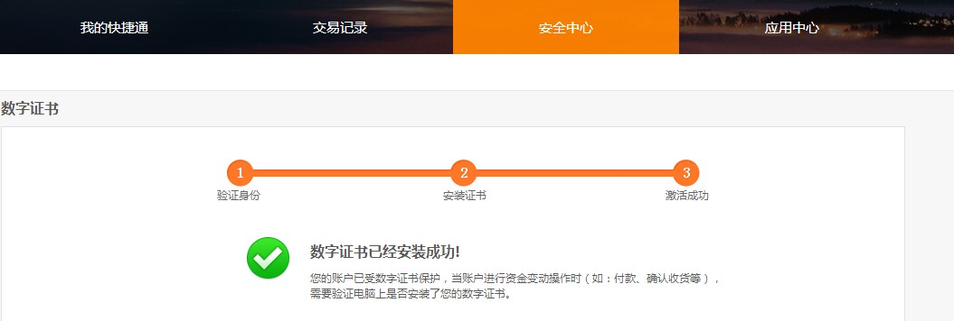 数字证书安装完成