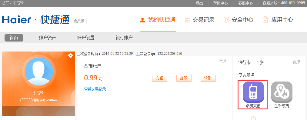 话费充值