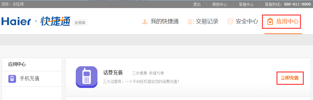 进入手机充值页面
